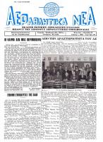 ΑΕΡΑΘΛΗΤΙΚΑ ΝΕΑ